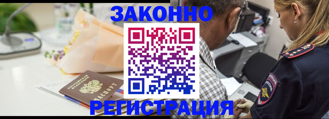 временная регистрация в Забайкальском крае