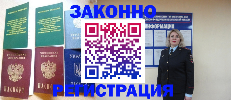 прописка паспорт в Забайкальском крае