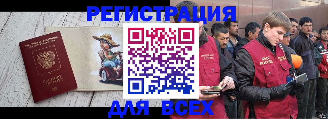 прописка регистрация в Забайкальском крае