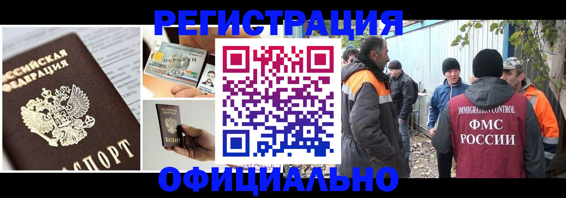 прописка паспорт в Забайкальском крае
