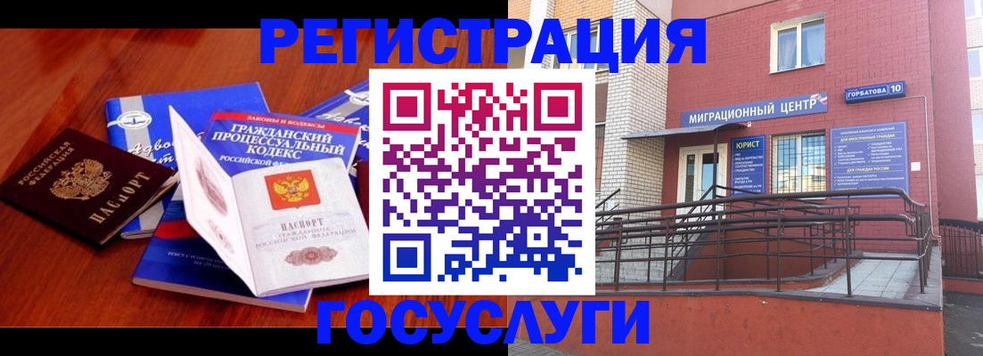 временная регистрация в Забайкальском крае