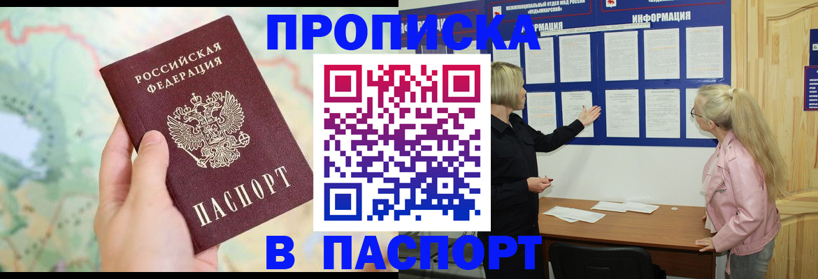 прописка штамп в Забайкальском крае